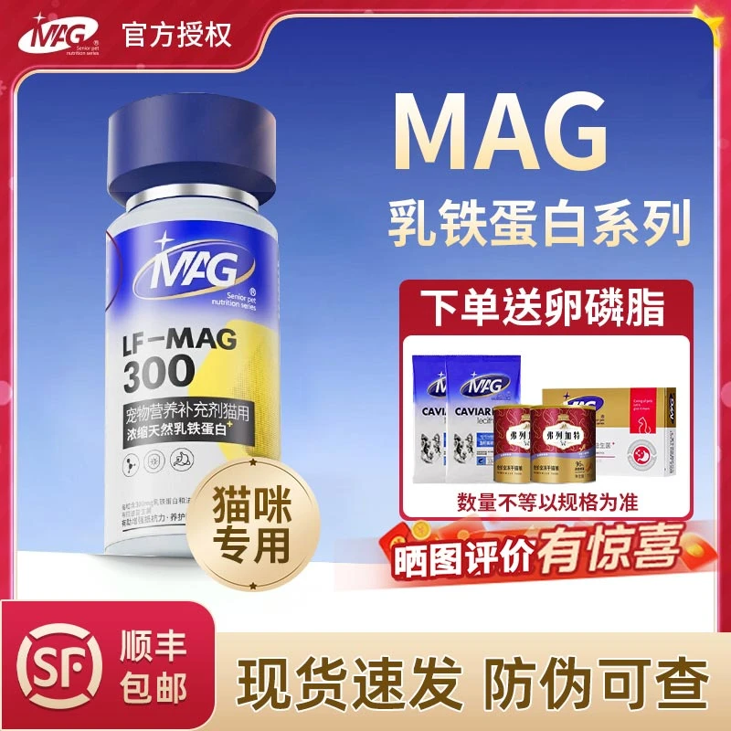 MAG天然乳铁蛋白0乳糖浓缩乳蛋白有助免疫乳铁蛋白猫咪狗狗营养膏