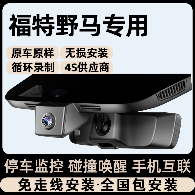 福特专车专用行车记录仪原厂野马Mustang24款适用免走线无损安装