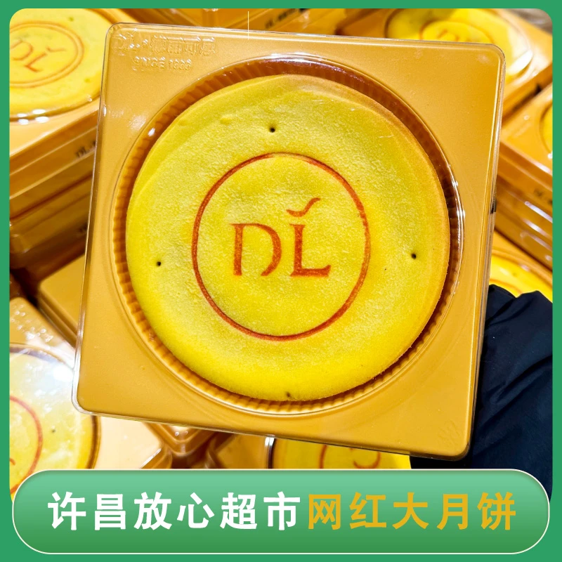 许昌官方超市自营网红旗舰食品抖音芋泥麻薯红豆蛋黄大月饼正品店