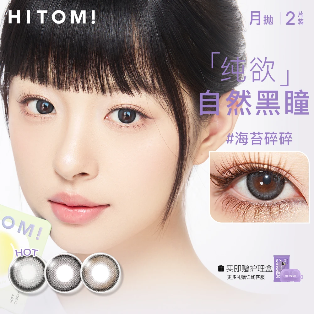 Hitomi/希多蜜黑色自然款月抛美瞳