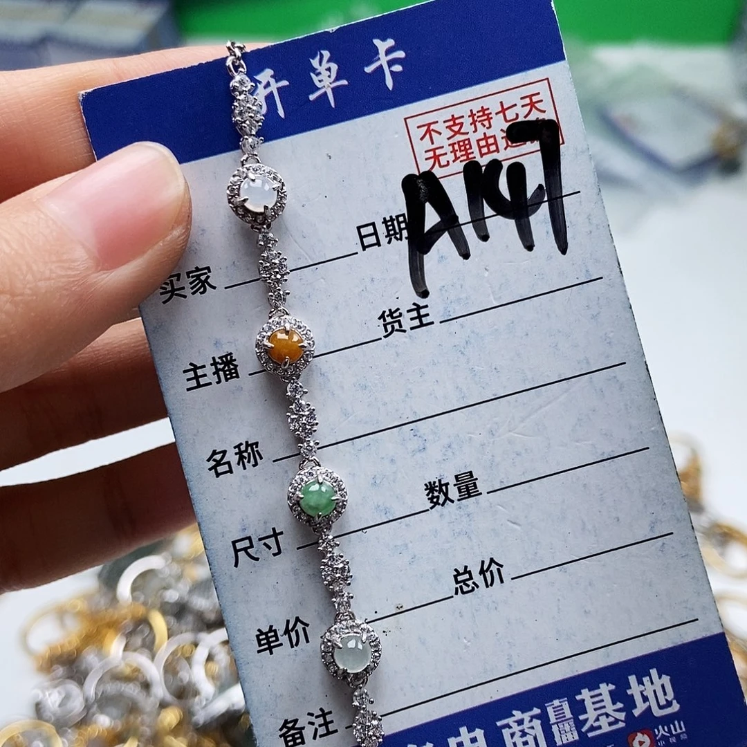 翡翠未镶嵌戒指手链