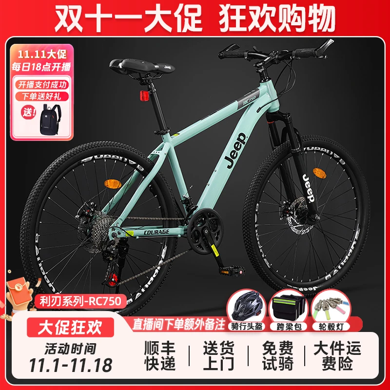 jeep自行车吉普山地车碟刹可锁死减震前叉成人男女通用学生通勤