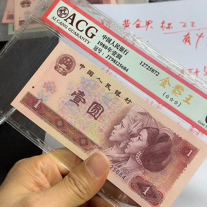 第四套人民币YH一组