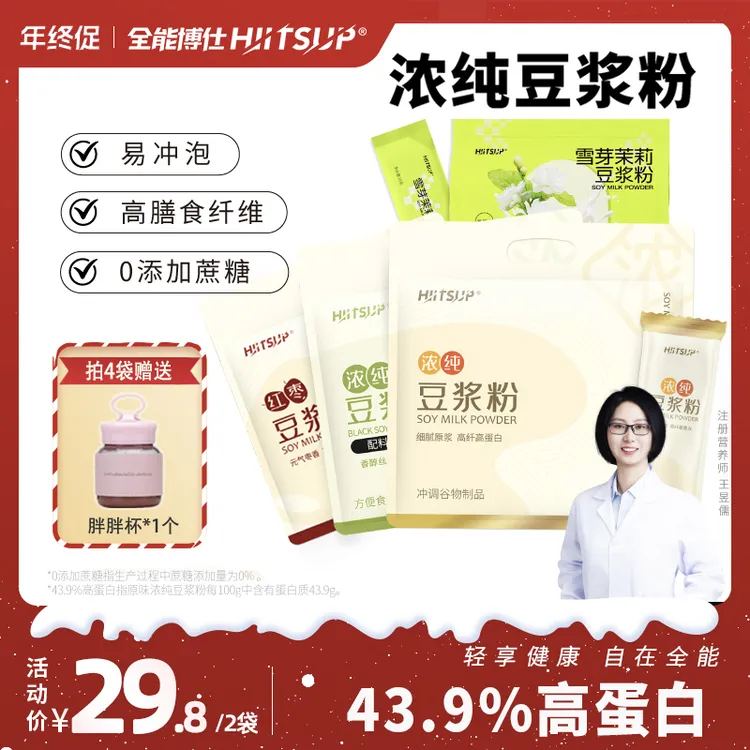 HIITSUP全能博仕豆浆粉红枣豆浆速溶冲泡饮品高蛋白营养早餐