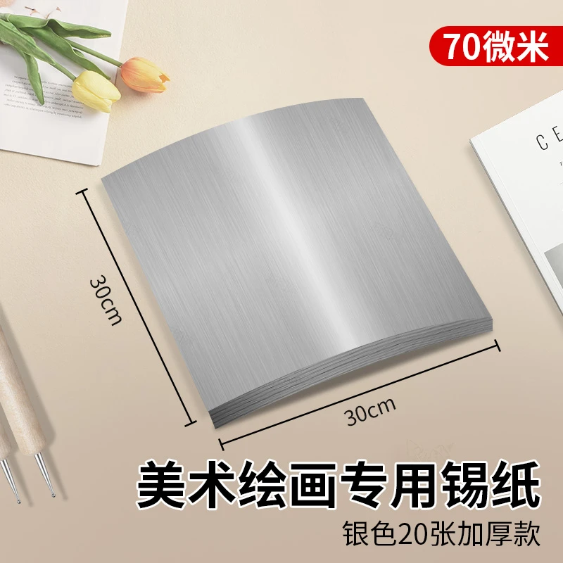 70微米美术手工雕刻画专用锡纸幼儿园儿童学生加厚折纸用艺术美术