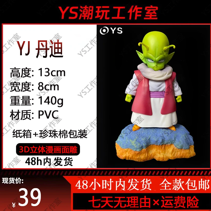 YJ丹迪龙珠手办【YS工作室大货实拍】模型手办摆件-全款现货