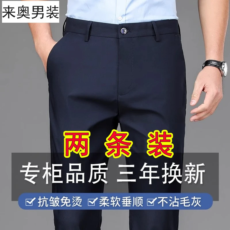 【两件装】秋冬厚款休闲西裤免烫不沾毛垂顺春夏弹力抗皱休闲裤长裤