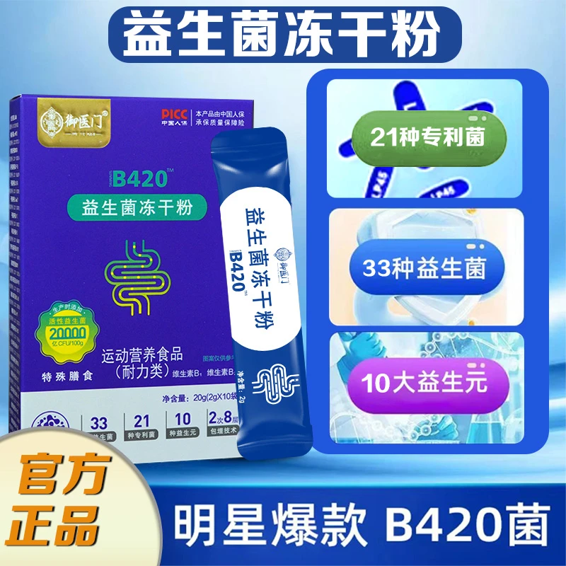 B420益生菌肠道益生菌特膳非固体饮料33个菌种10大益生元21大专利