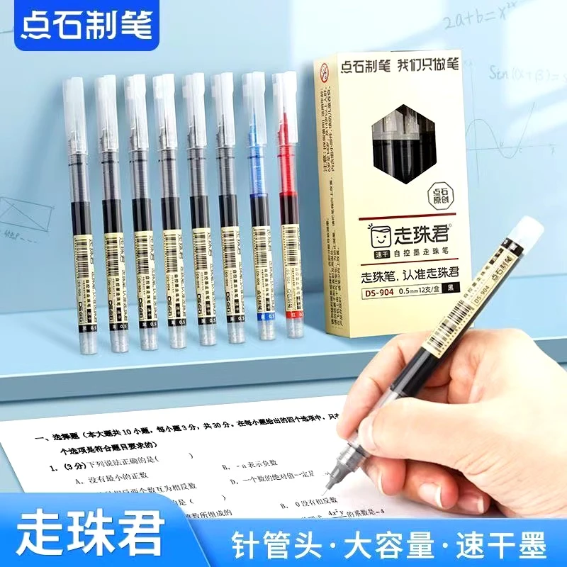 点石走珠君聚能写速干904中性笔0.5直液黑红蓝针管头学生刷题专用