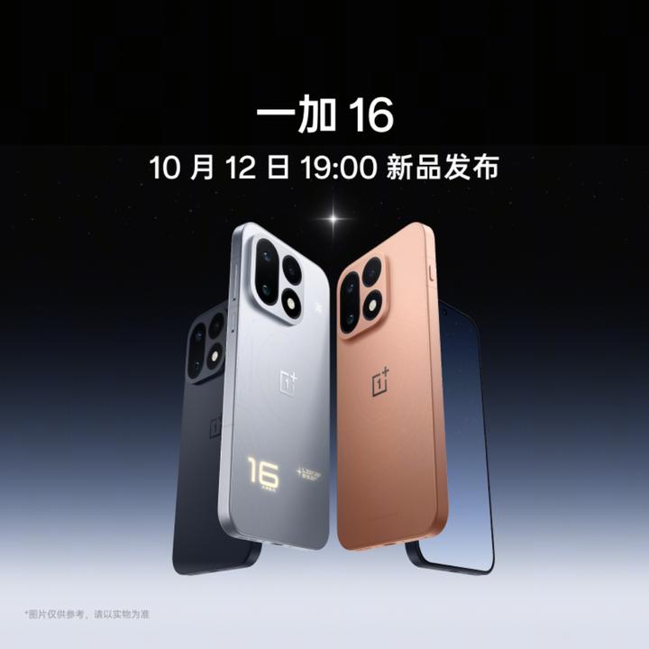 【预约加享好礼】一加 16 5G 新品预约权益包