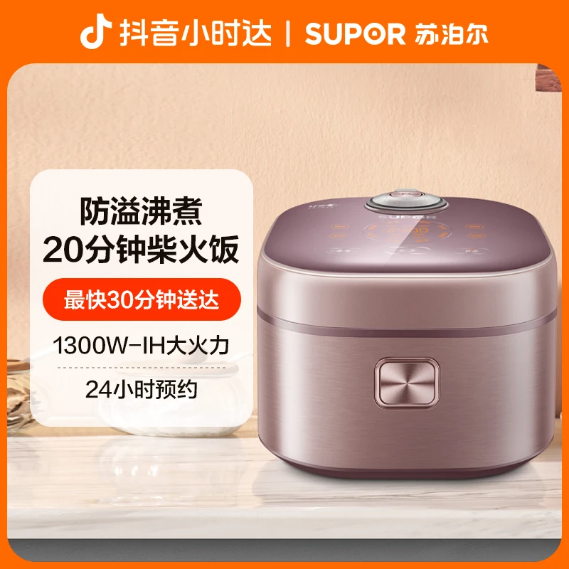 【小时达】苏泊尔SF40HC98风冷塔防溢沸煮1300W大火力IH加热多功能快煮电饭煲 电饭煲同城配送