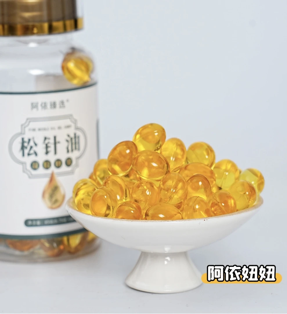 【阿依山货】松针油 参 高山好物