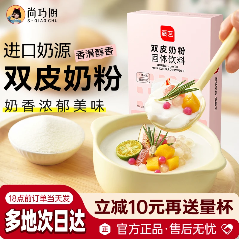 【尚巧厨】展艺免煮0蔗糖双皮奶粉烘焙低糖甜品配料原料红豆布丁粉S