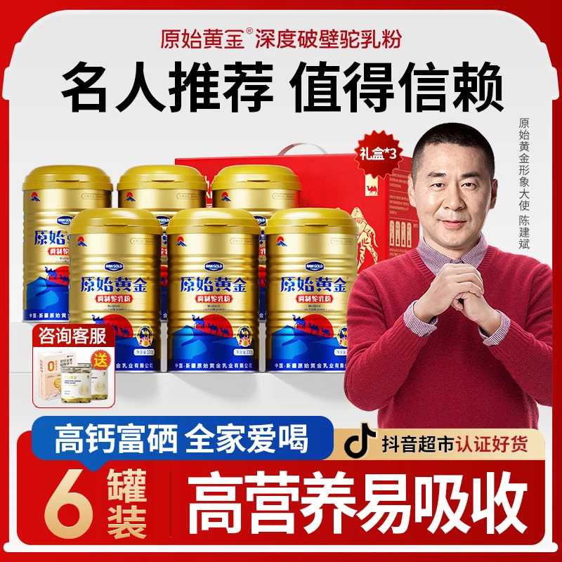 【特惠活动进行时】原始黄金官方旗舰店中老年老年人驼奶粉6罐