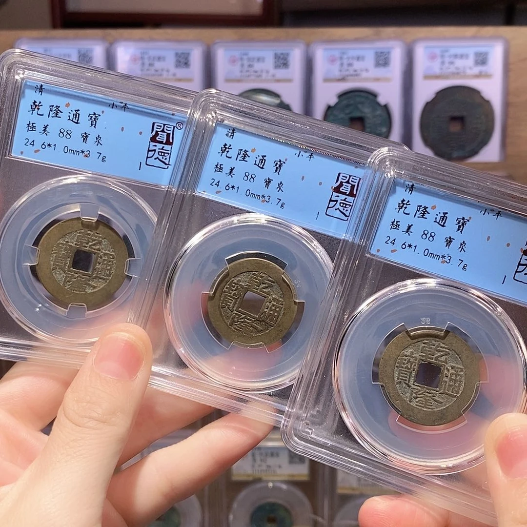 铜乾隆3枚 同局口同直径厚度同克重6090