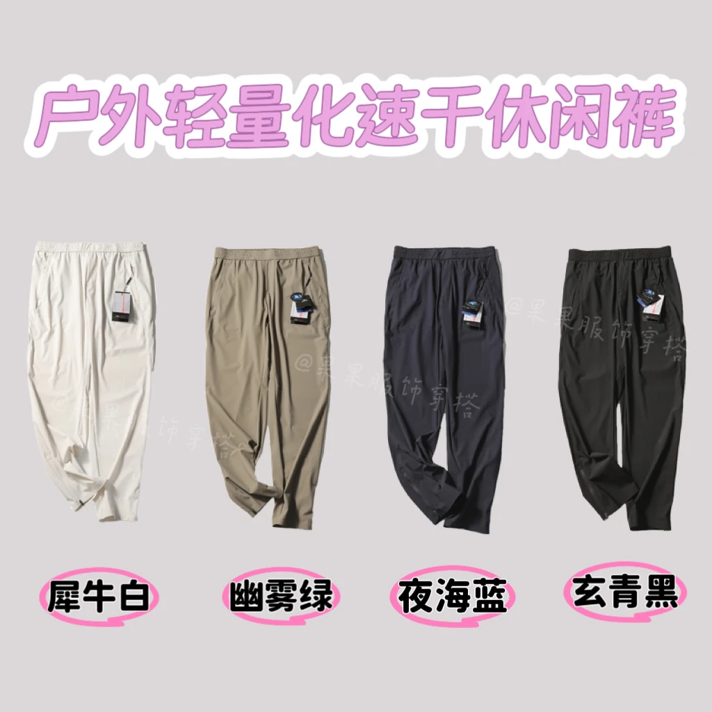 中产新贵！城市机能夏季男士户外运动速干休闲裤透气薄款休闲长裤