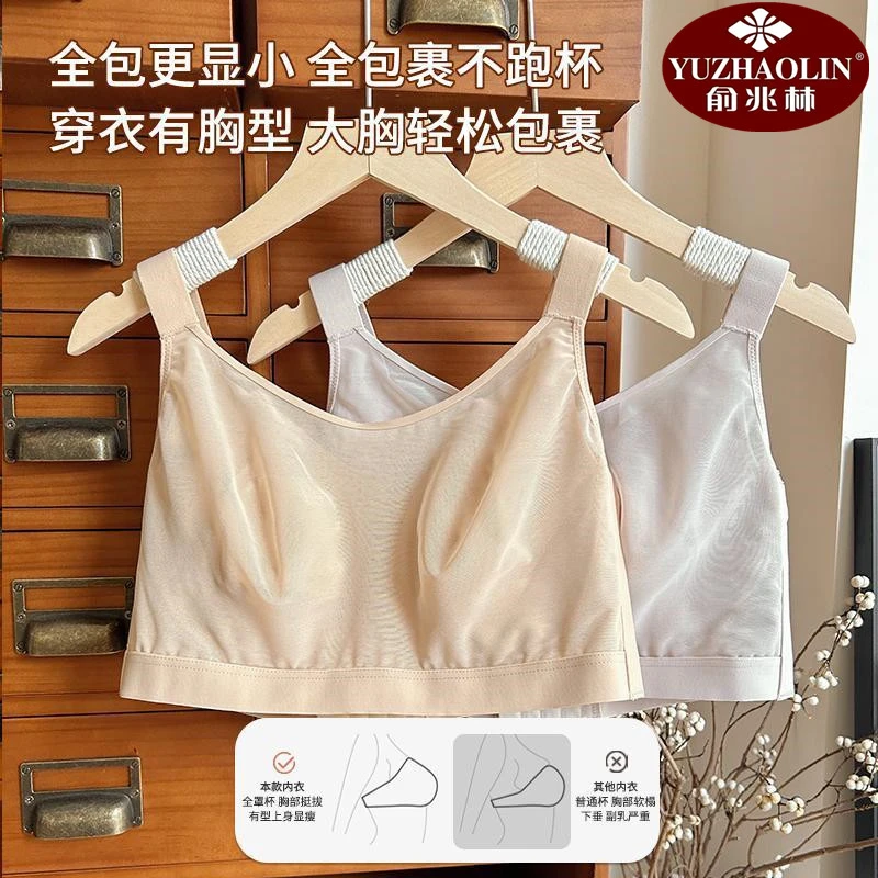 俞兆林呼吸~全罩杯无痕防走光美背超薄大胸显小内衣防下垂文胸罩