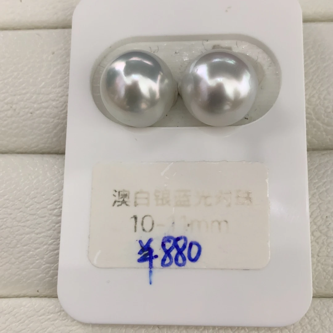 未镶嵌海水珍珠裸珠澳白银蓝对珠10-11mm