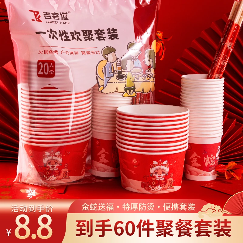 【玉希专属】2025蛇年一次性纸碗特厚500ml新年火锅烧烤聚餐包60件