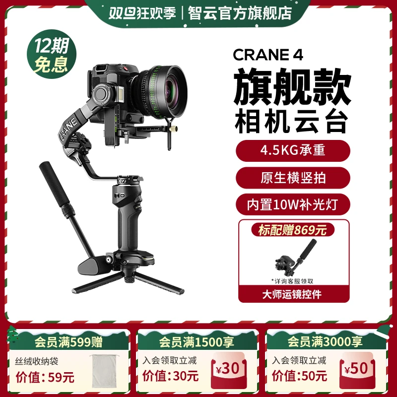 智云云鹤4相机稳定器CRANE4三轴防抖手持云台拍摄录像