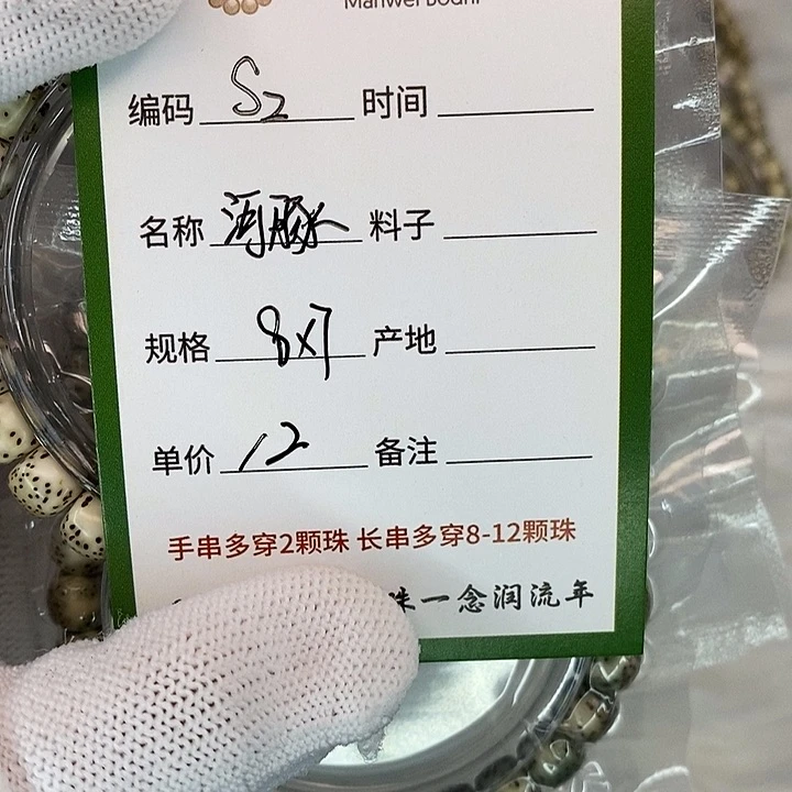 手串星月菩提S2河豚