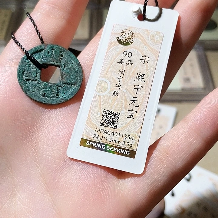 铜觅泉评级古钱币一枚 轩轩