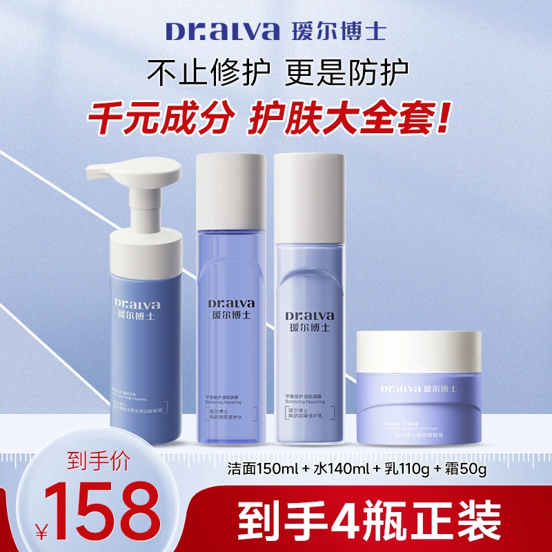 瑷尔博士精研屏障修护水乳霜洁面慕斯舒缓保湿修护护肤套装正品