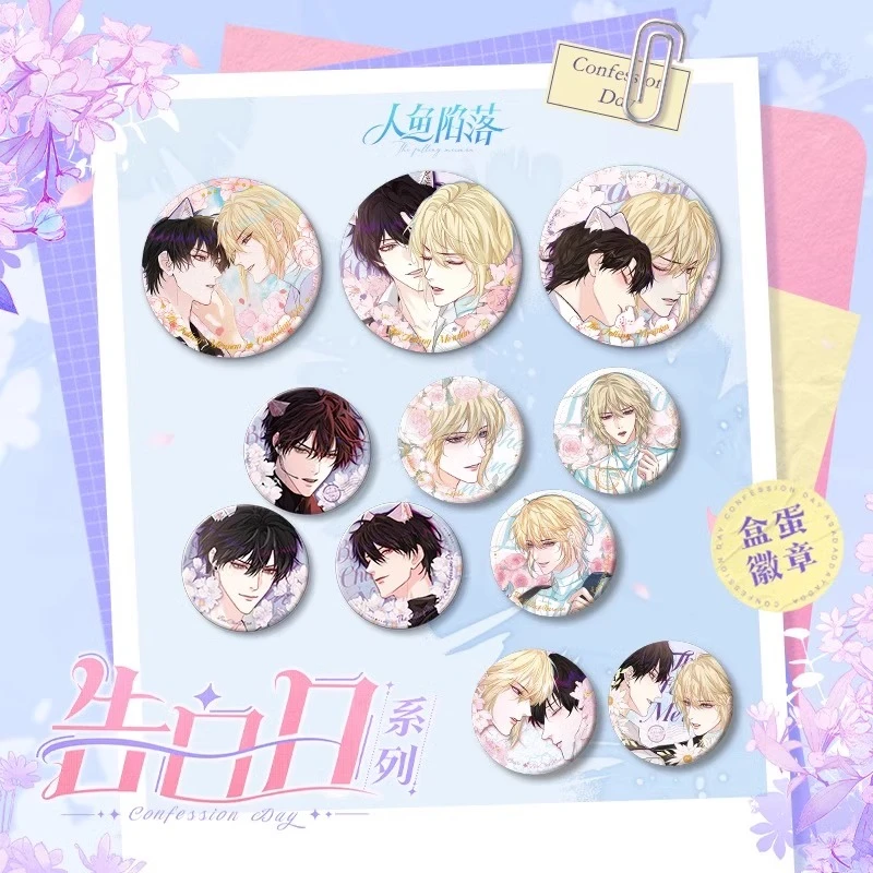 快看漫画官方正版人鱼陷落告白日周边兰波白楚年吧唧盲盒徽章官谷