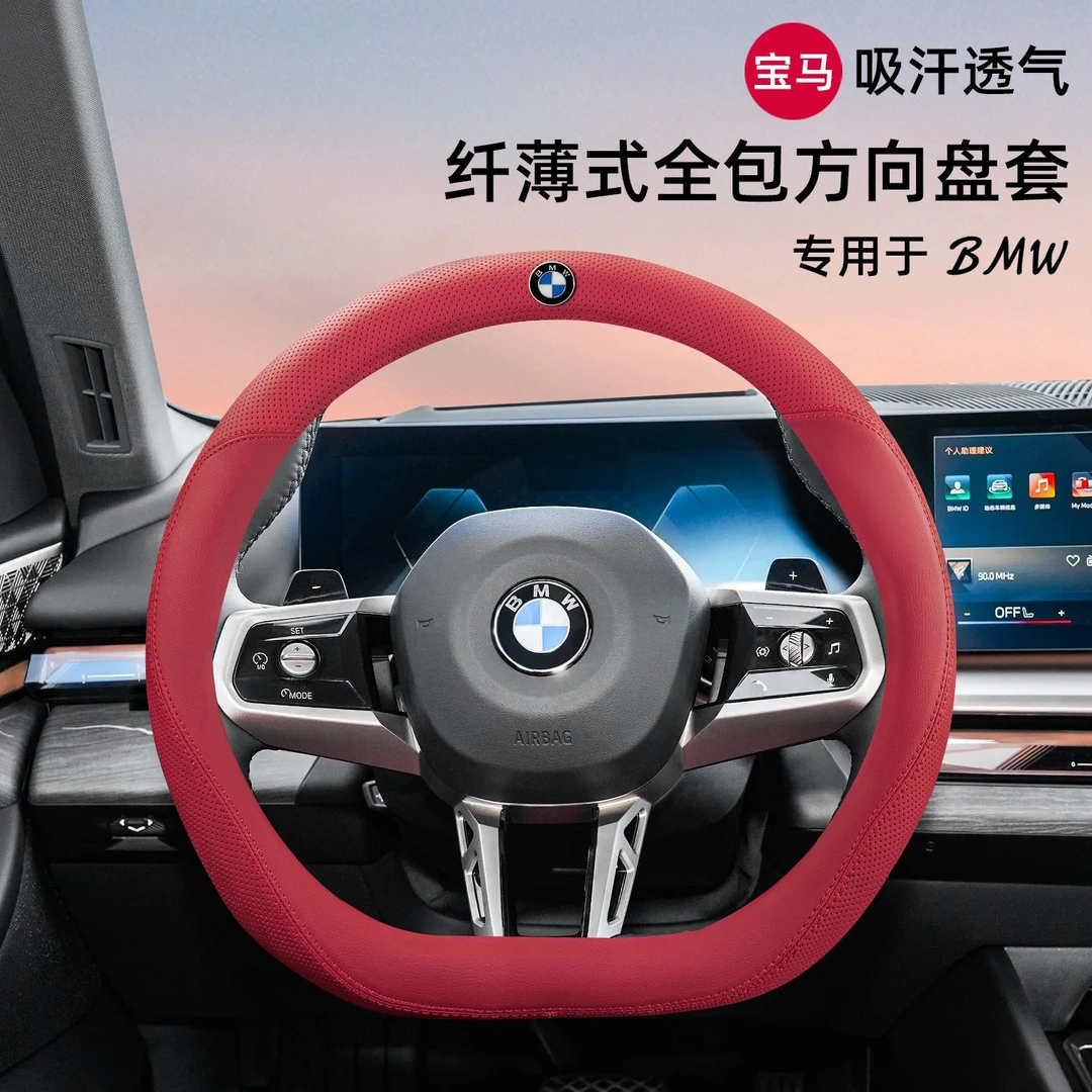 适用宝马新5系方向盘保护套3系4系X1X2X3X4X5X6X7回正标四季通用