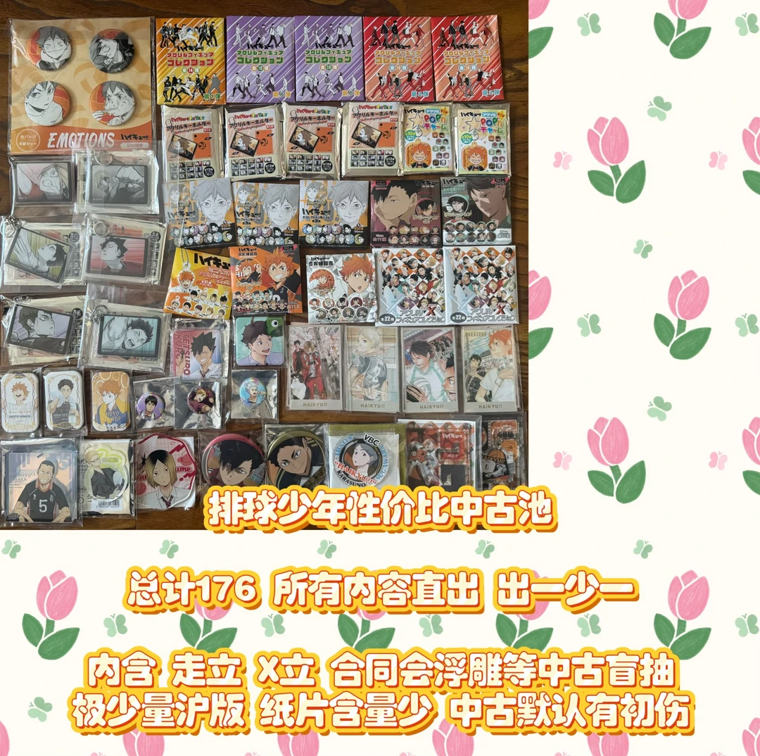 【排球少年】中古乱斗 合同会 走立 x立 徽章盲盒 代拆