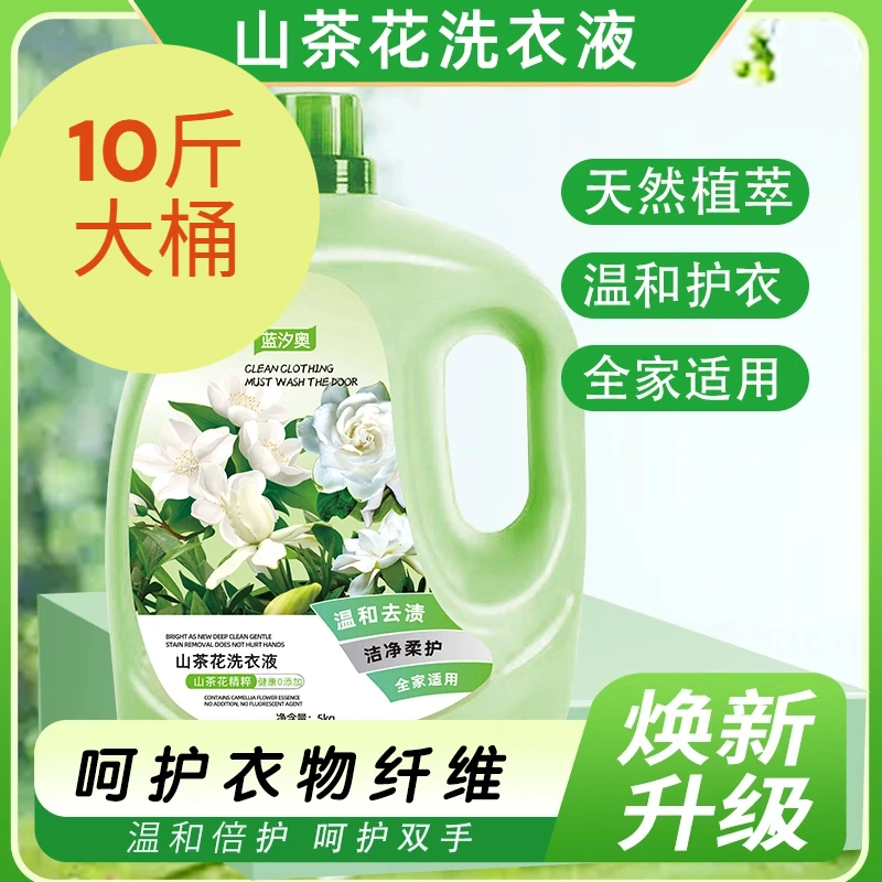 【山茶花香氛洗衣液家用大桶香味持久留香深层去渍温和不刺激10斤