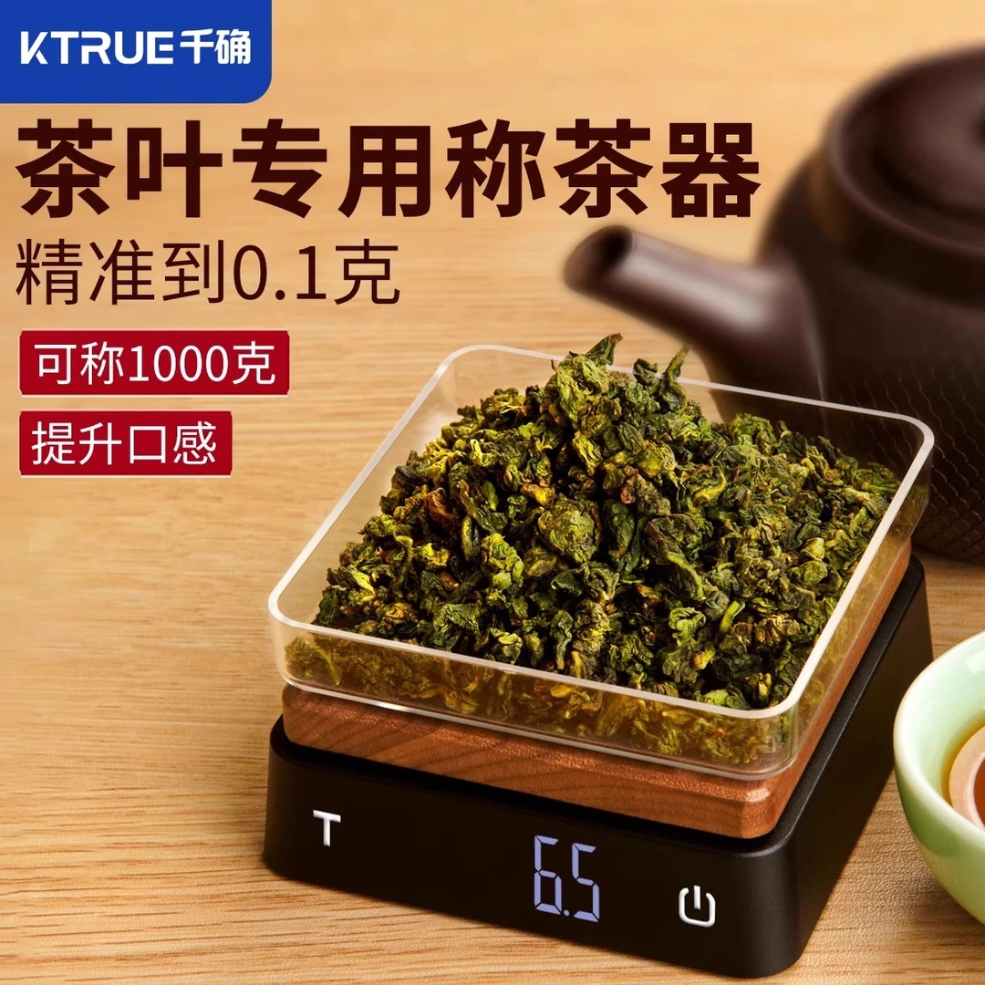 千确茶叶称电子秤克秤迷你茶则克重电子秤茶称电子量茶称茶器专用