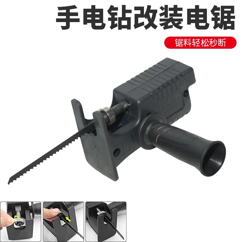 家用手电钻改电锯马刀锯变往复锯多功能木工工具手持锯厂家直销