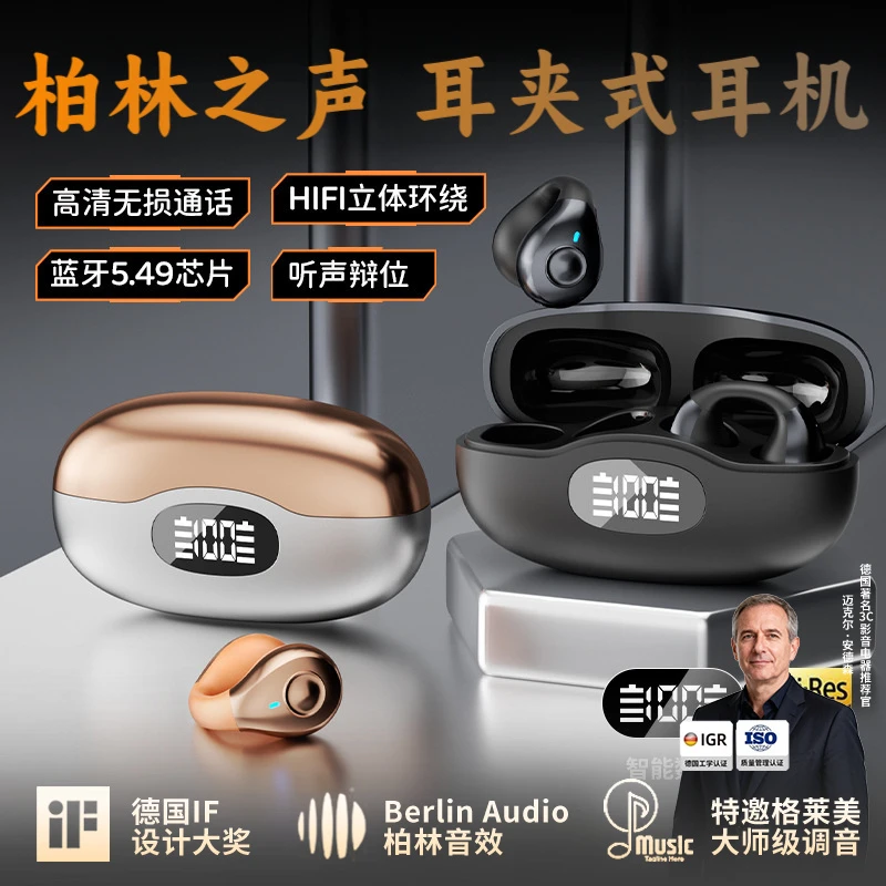 柏林之声2025新款耳夹式无线蓝牙耳机久戴不痛高音质超长续航数显