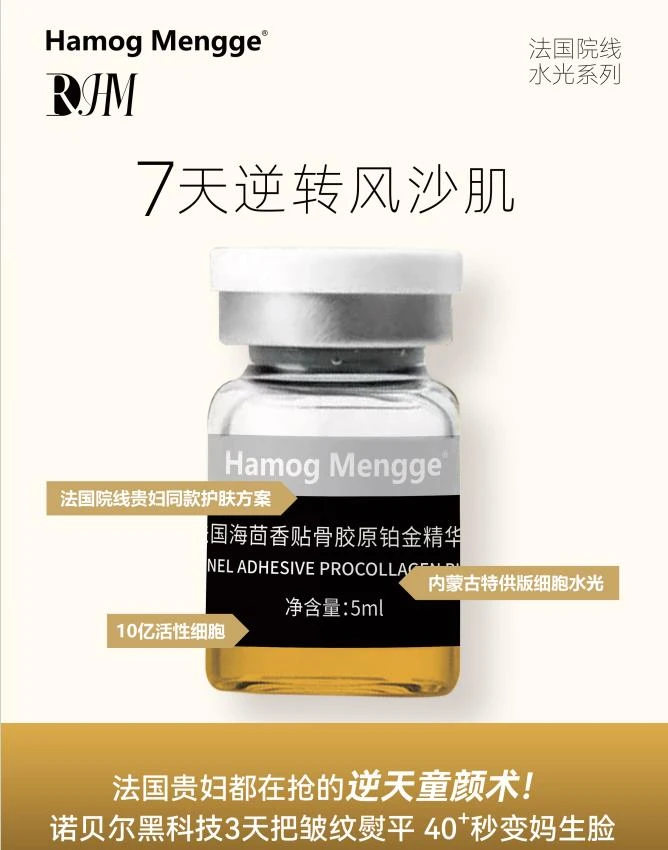【那团专属】法国海茴香贴骨胶原铂金精华液紧致淡纹补水