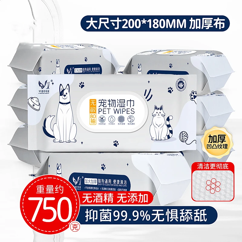 宠物湿巾猫咪狗狗专用清洁去泪痕加大加厚抑菌免洗擦脚擦屁股用品