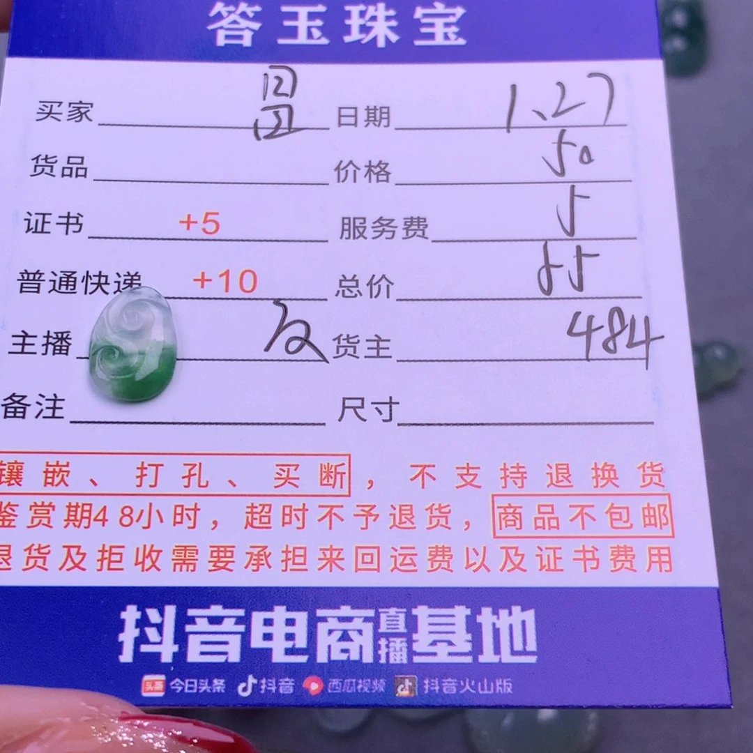 翡翠挂件未镶嵌冒***法