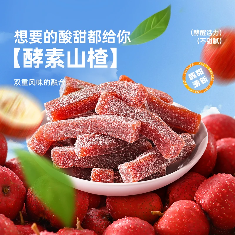 薛记炒货酵素山楂条100g/袋 独立小包装新鲜饱满优质山楂果味果香