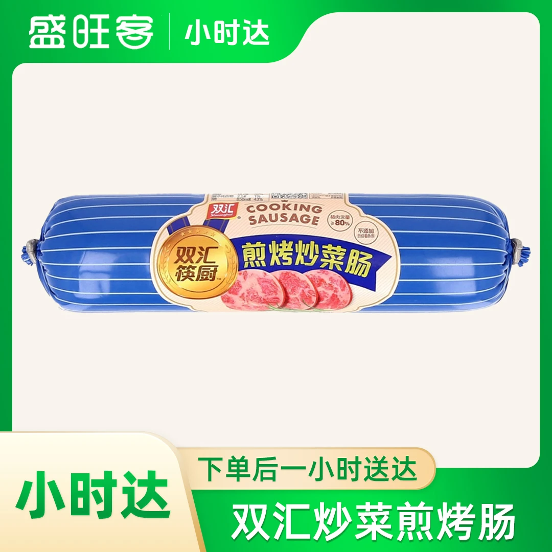 双汇炒菜煎烤肠220g