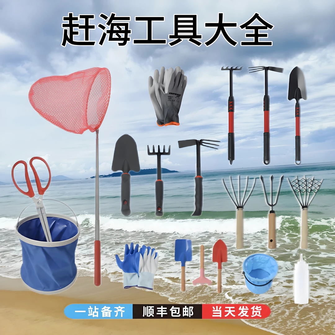赶海工具套装儿童装备沙滩铲赶海夹大全成人手套挖蛤蜊神器耙子