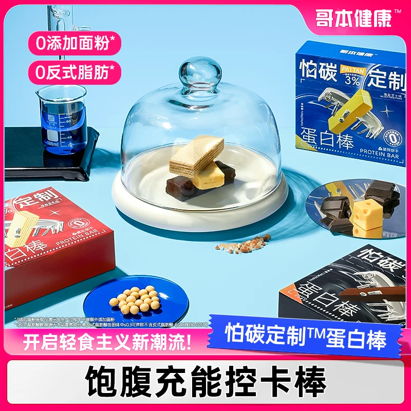 【空空专属】怕碳定制蛋白棒威化饼干营养健身/黑巧味临期8月6日