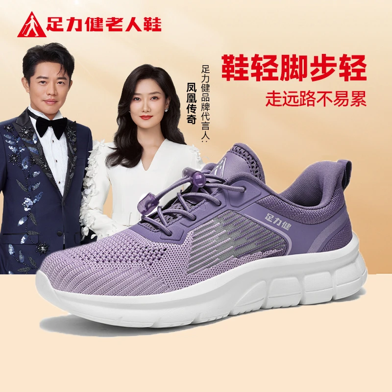 足力健时尚老人鞋休闲网面鞋爸妈防滑健步鞋轻便减震透气软底鞋子