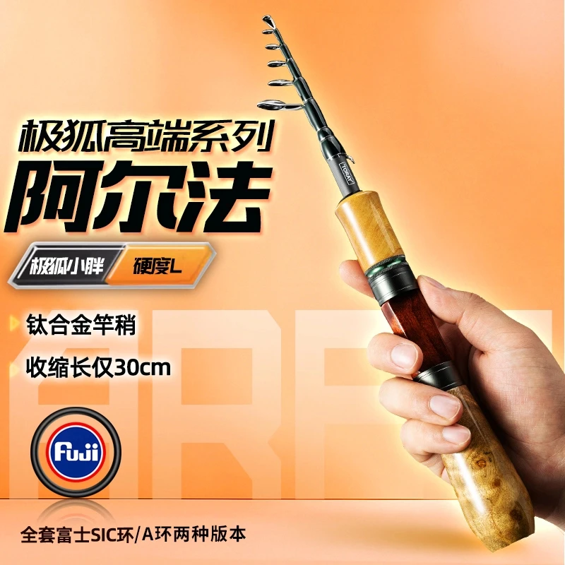 极狐 小胖L调三段式黄金樟木富士SIC/A导环便携超短节路亚竿
