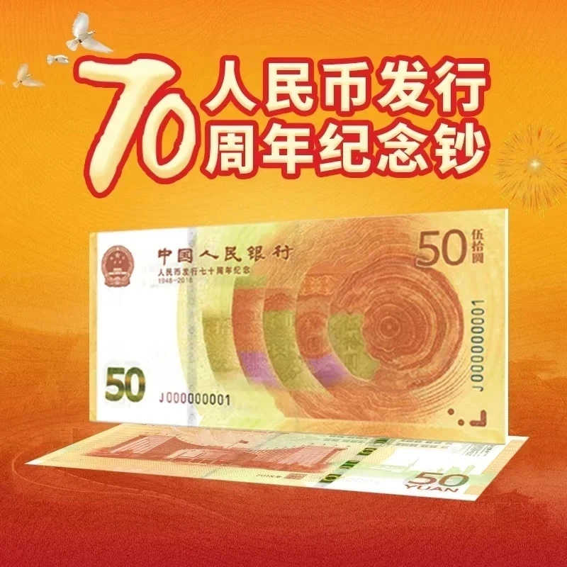 2018年70钞“黄金钞” “雪长城”版本 精品好货！单张！