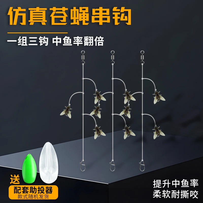 新型苍蝇串钩钓组路亚微物饵毒蚊仿生飞蝇钩钓白条翘嘴飞蝇线组
