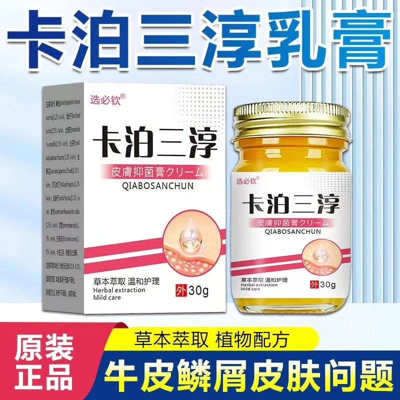 日本卡泊三淳倍他米软膏银屑牛皮专用膏头皮体股痒外用草本乳膏