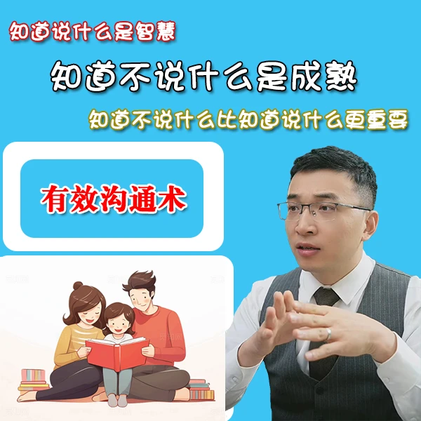 家庭教育《沟通的秘密》核心课b