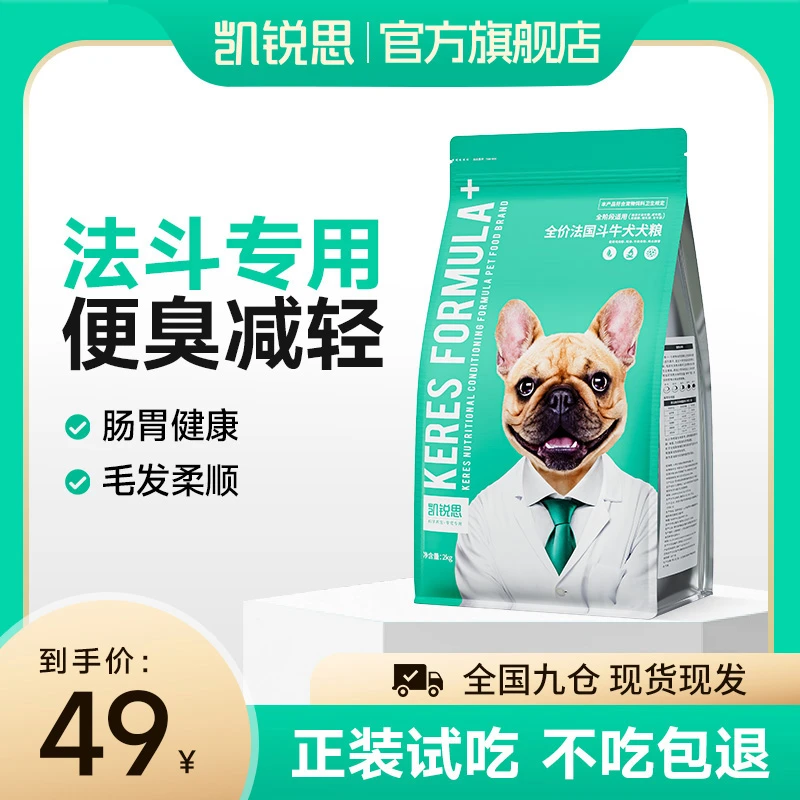 凯锐思【法斗狗粮】法国斗牛犬专用成犬幼犬全阶段适用犬粮全犬期