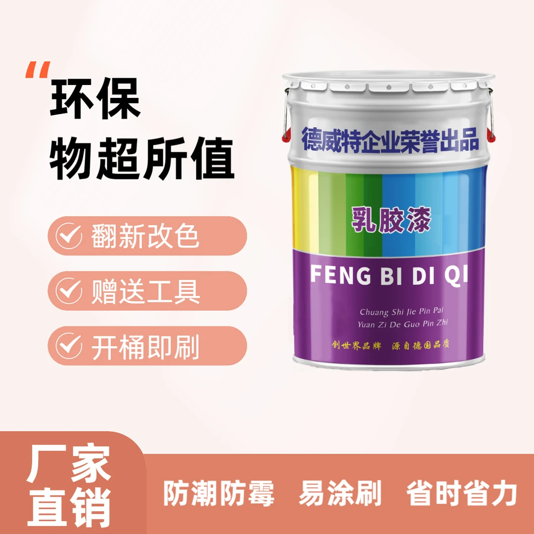 内墙乳胶漆室内家用黑白色自刷环保无味修补翻新防潮防霉刷墙涂料