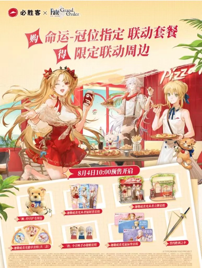 【正品代购】FGO命运冠位指定必胜客立牌徽章镭射票正品周边
